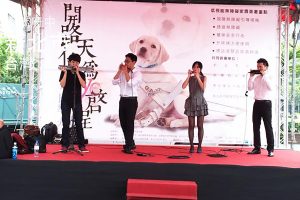 《惠光國際導盲犬月——開路天使為EYE啟程》活動演出