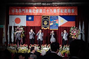 台北西門扶輪社授證三十九週年紀念晚會